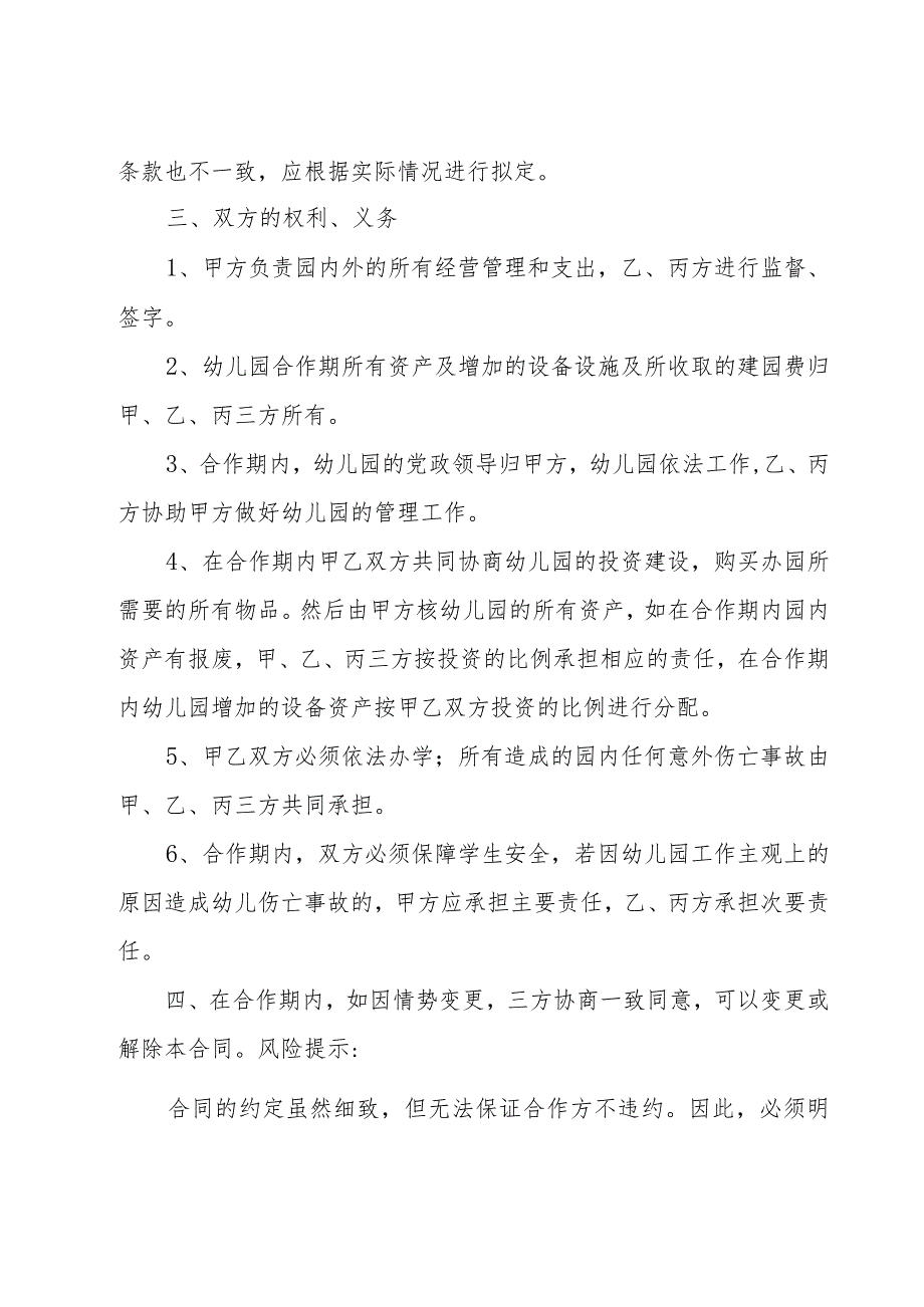 幼儿园采购协议书范本（20篇）.docx_第2页