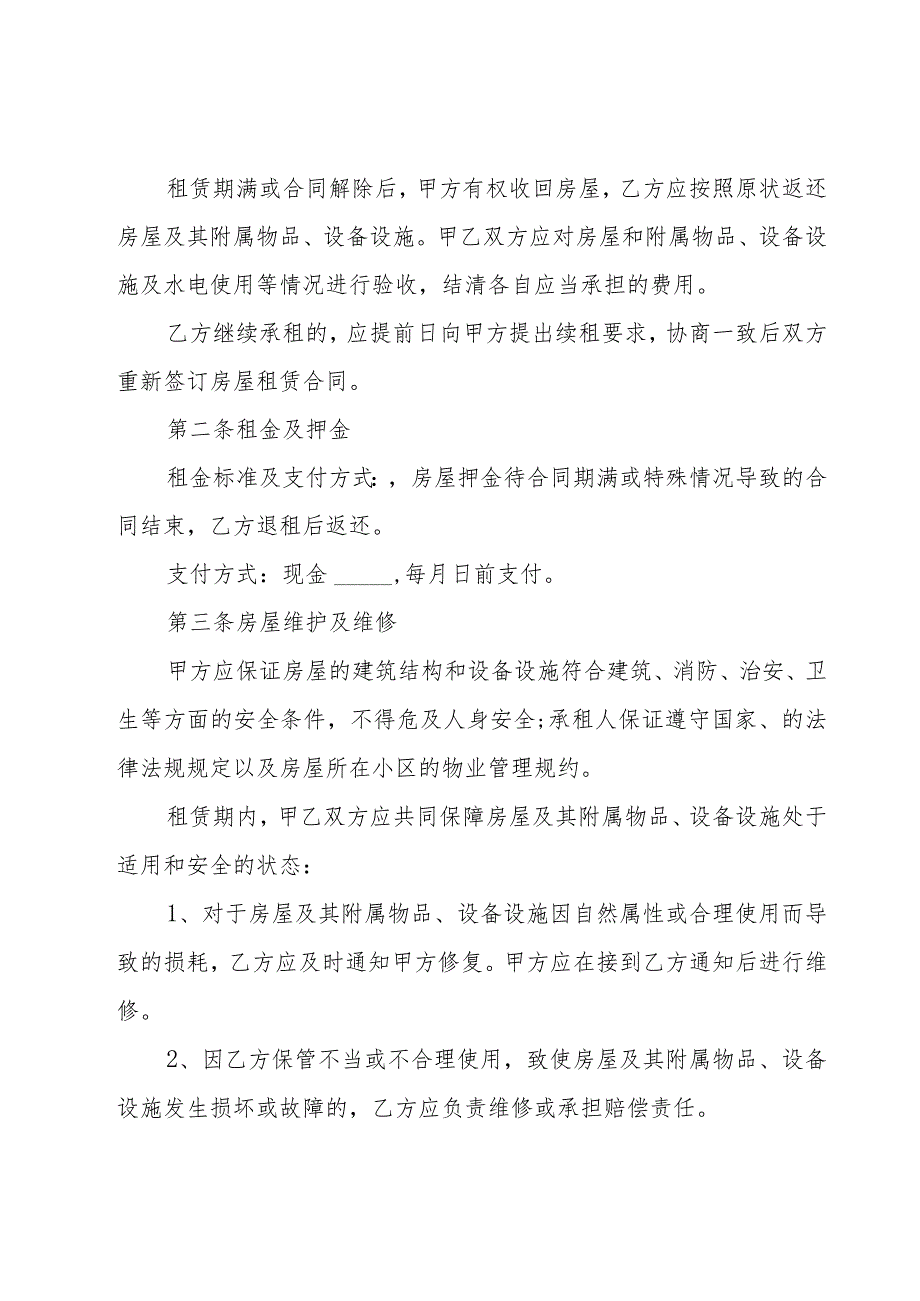 公司房屋长期租赁协议书（30篇）.docx_第2页