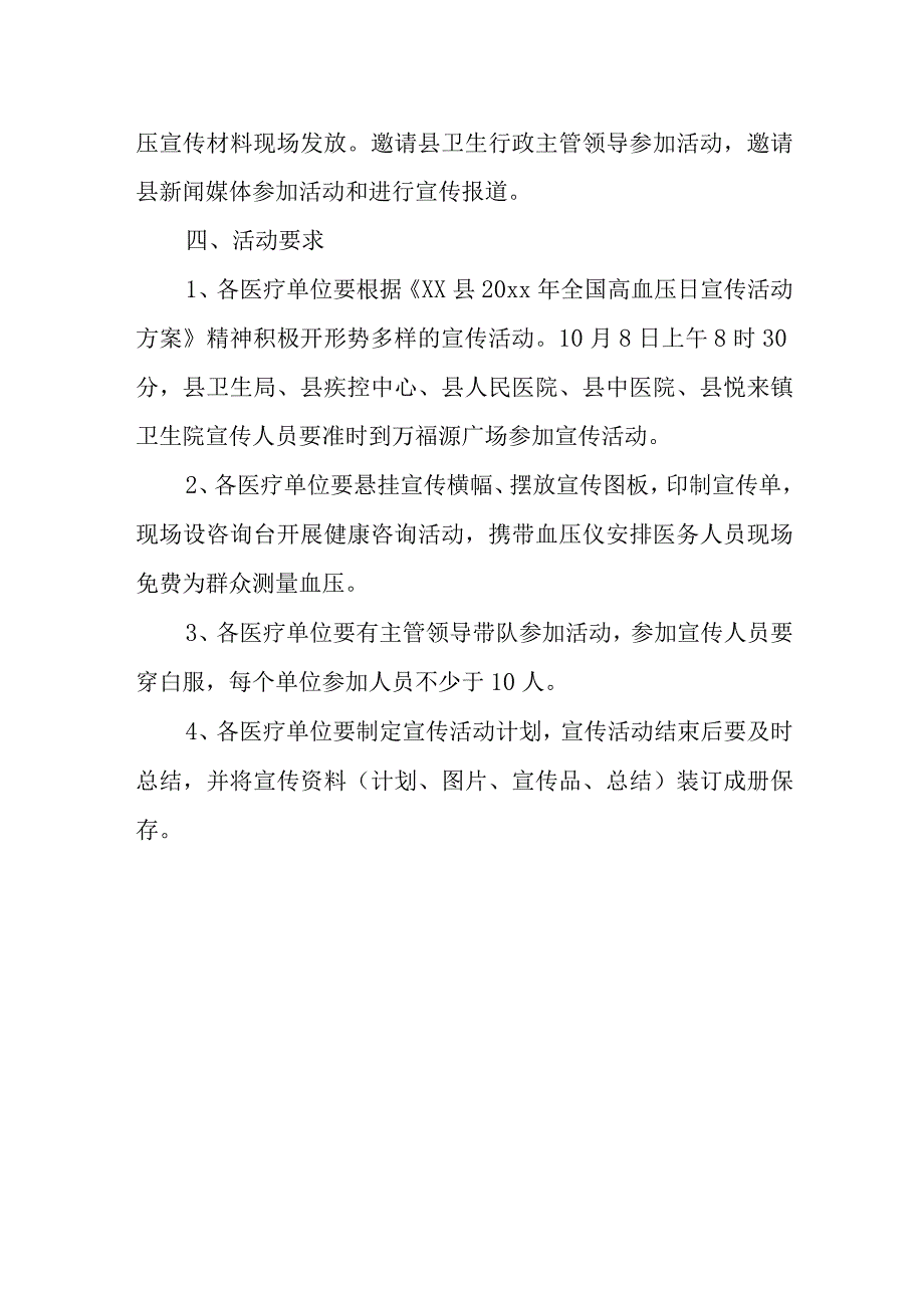 10.8全国高血压日宣传活动计划.docx_第2页