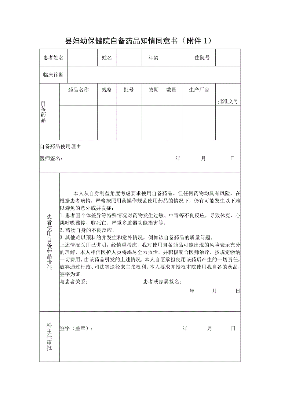 住院患者自备药品管理制度.docx_第3页