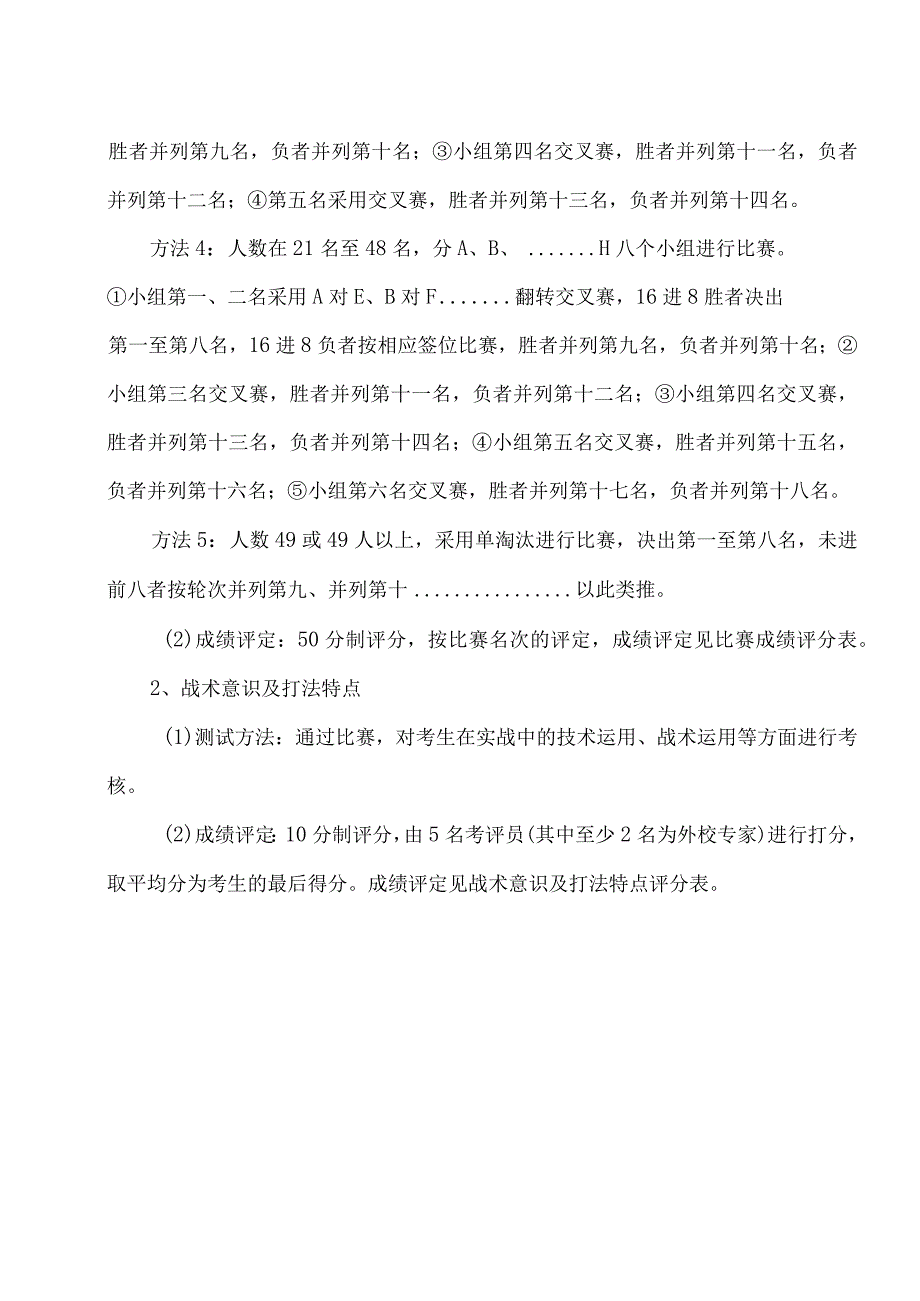 XX理工职业大学202X年高水平运动队（网球）术科测试项目、方法及评分细则.docx_第2页