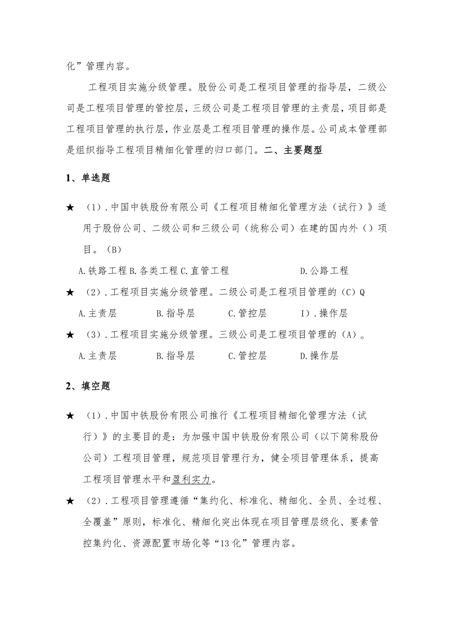 中国中铁股份有限公司工程项目精细化管理办法.docx_第2页