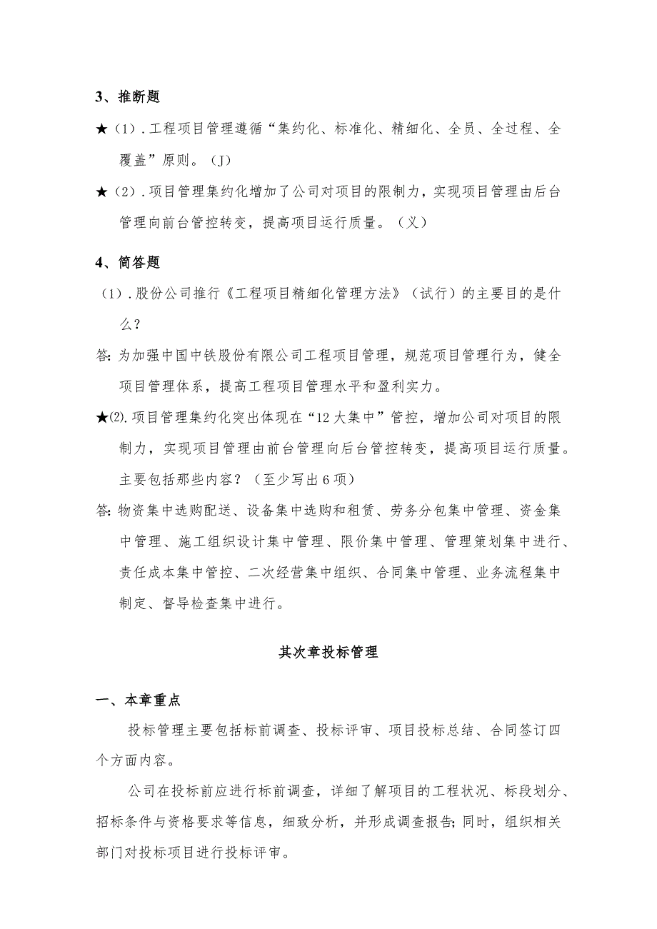 中国中铁股份有限公司工程项目精细化管理办法.docx_第3页