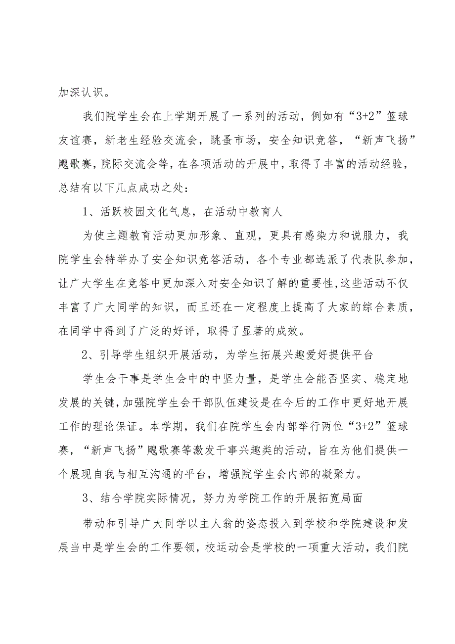 学生会个人工作总结及感想（16篇）.docx_第2页