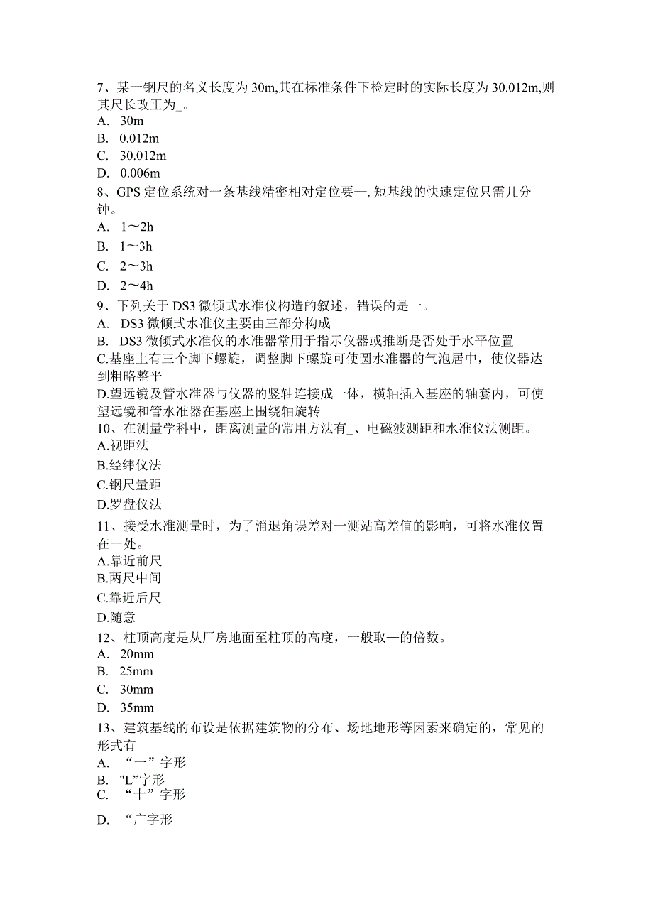 上海2018年房地产工程测量员考试试题.docx_第2页