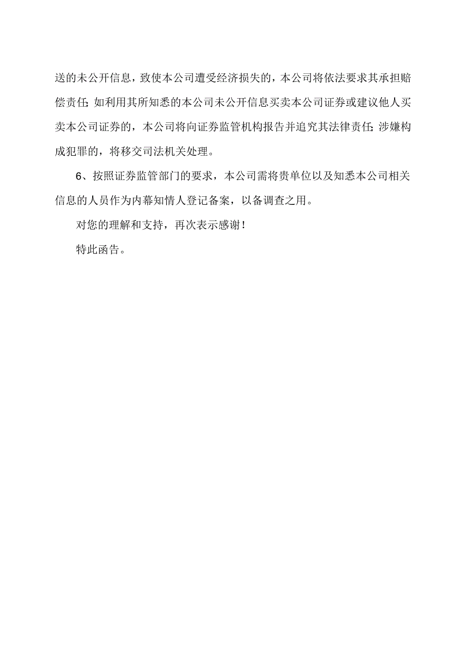 XX股份有限公司内幕信息保密提示函.docx_第2页