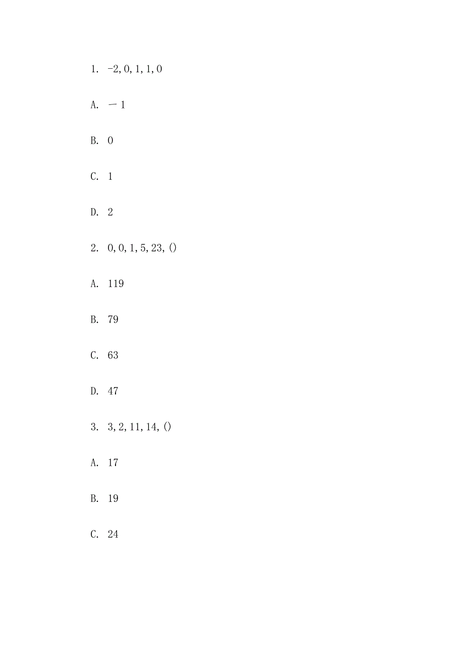 2007年广东省事业单位招聘行政职业能力测验真题及答案.docx_第2页