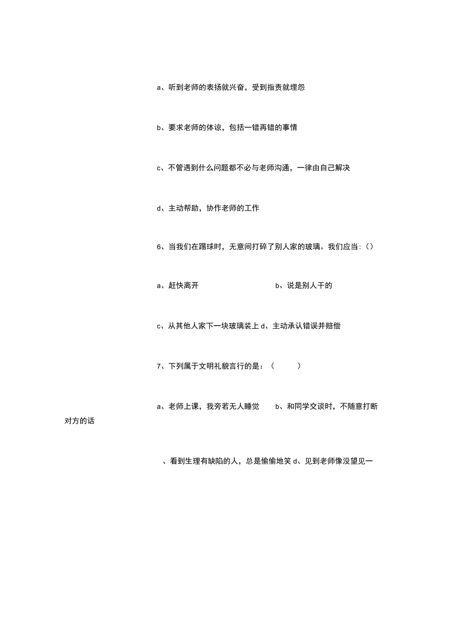 “励志勤学-诚信感恩”知识竞赛题.docx_第2页