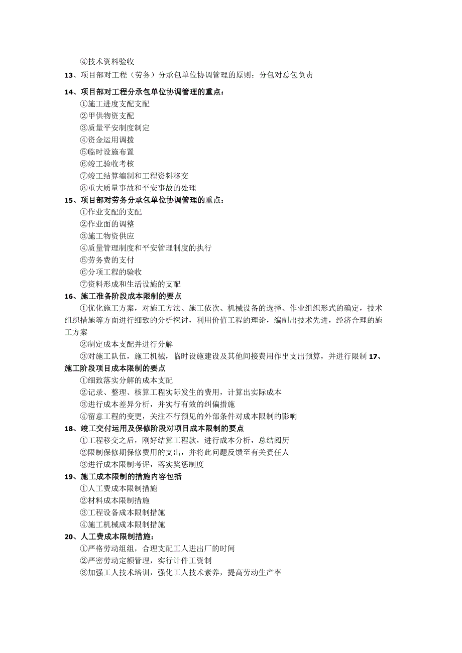 一建机电实务各类方案主要内容整理.docx_第3页