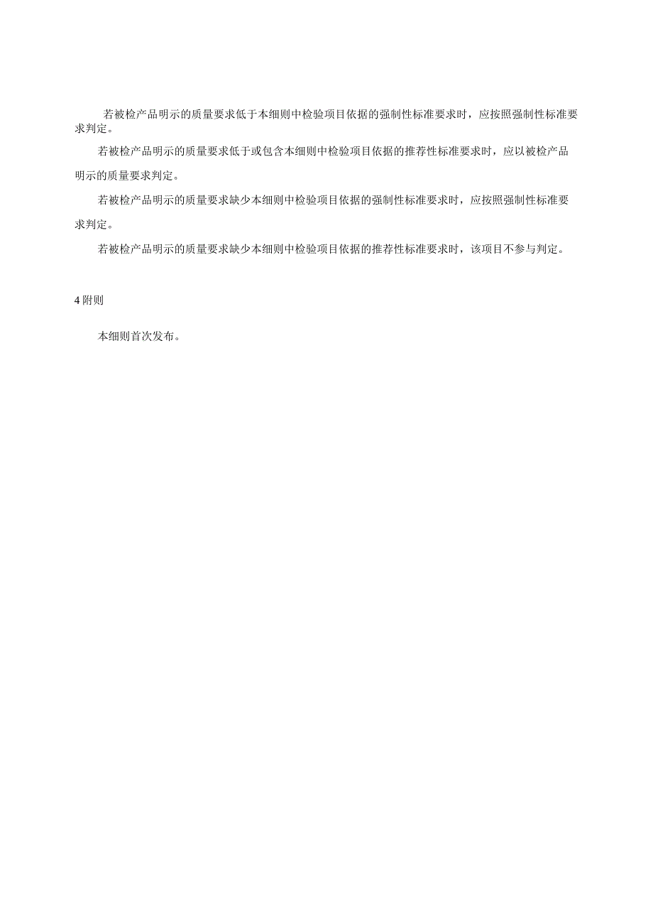 贵州省太阳能热水器电辅助加热元件产品质量监督抽查实施细则（2023年版）.docx_第2页