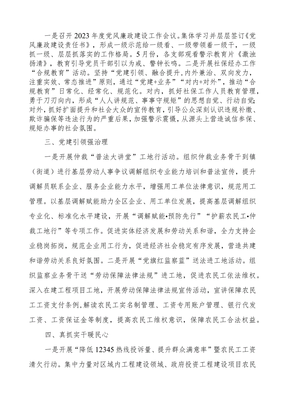 人社局“三个能力”提升行动交流材料.docx_第2页