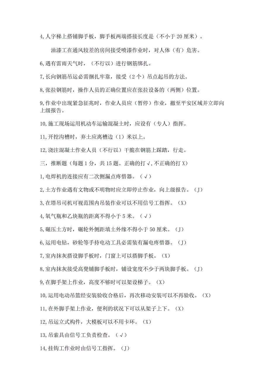 上海市建筑施工作业人员安全生产知识教育培训考核试卷C解析版.docx_第2页