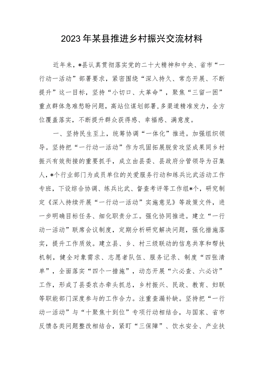 2023年某县推进乡村振兴交流材料和省级乡村振兴先进县创建工作推进情况汇报.docx_第2页