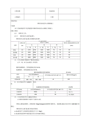 钢丝网架水泥夹心隔墙施工工艺技术交底.docx