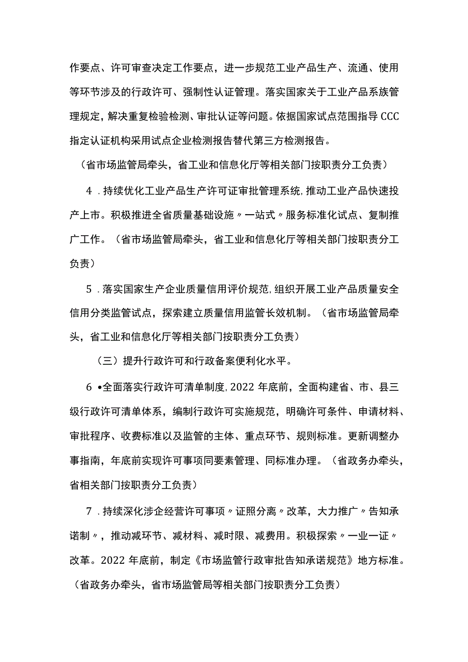 江苏省进一步优化营商环境降低市场主体制度性交易成本任务分工方案.docx_第2页