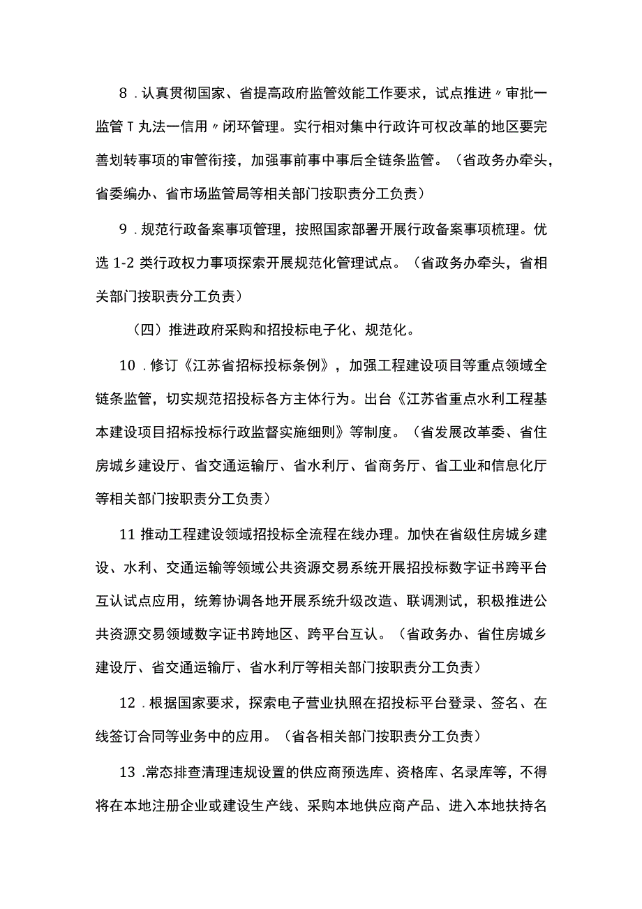 江苏省进一步优化营商环境降低市场主体制度性交易成本任务分工方案.docx_第3页