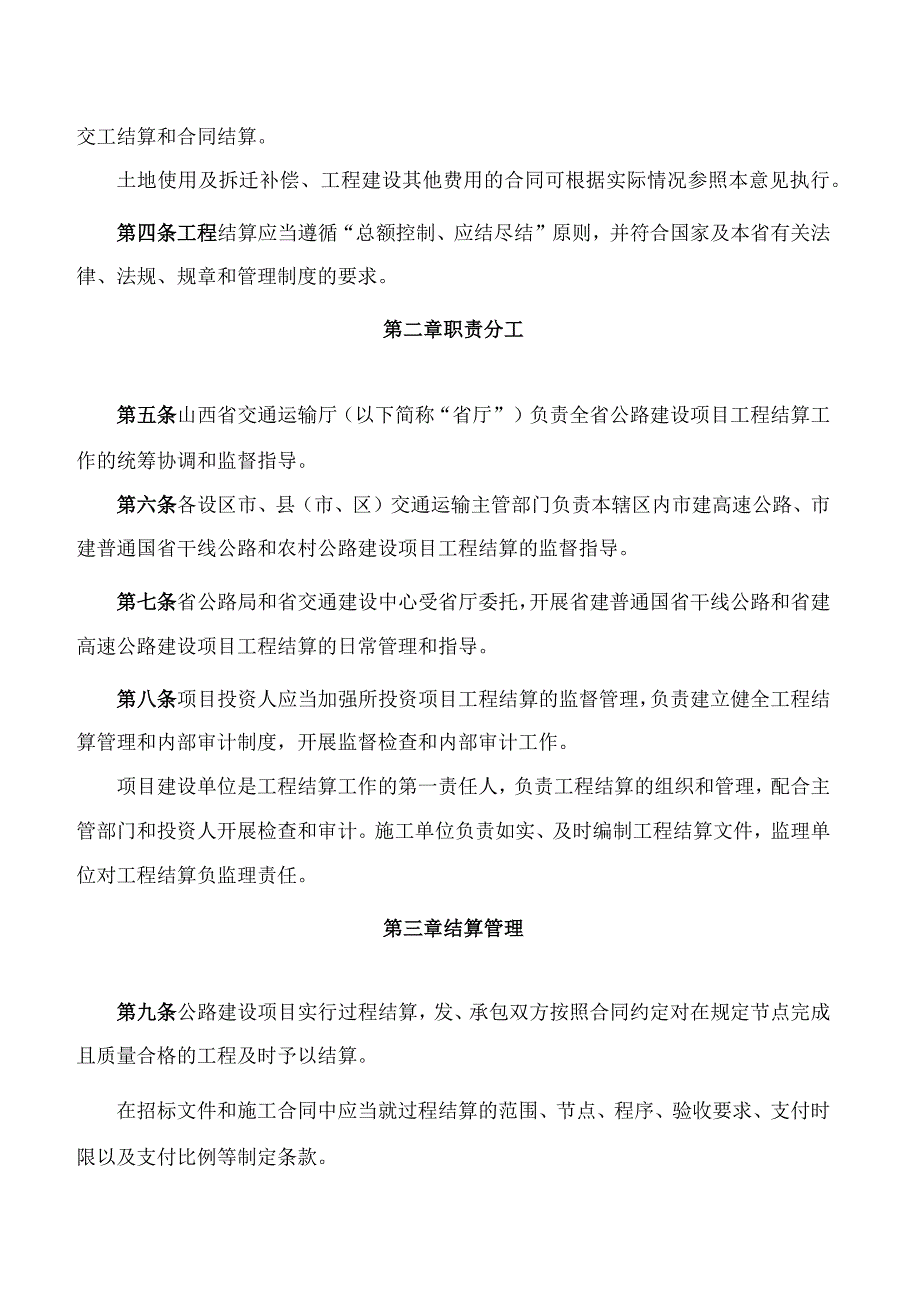 山西省交通运输厅关于印发《山西省交通运输厅公路建设项目工程结算指导意见(试行)》的通知.docx_第2页