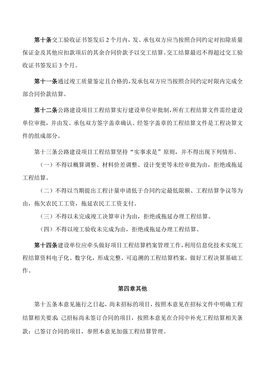 山西省交通运输厅关于印发《山西省交通运输厅公路建设项目工程结算指导意见(试行)》的通知.docx_第3页