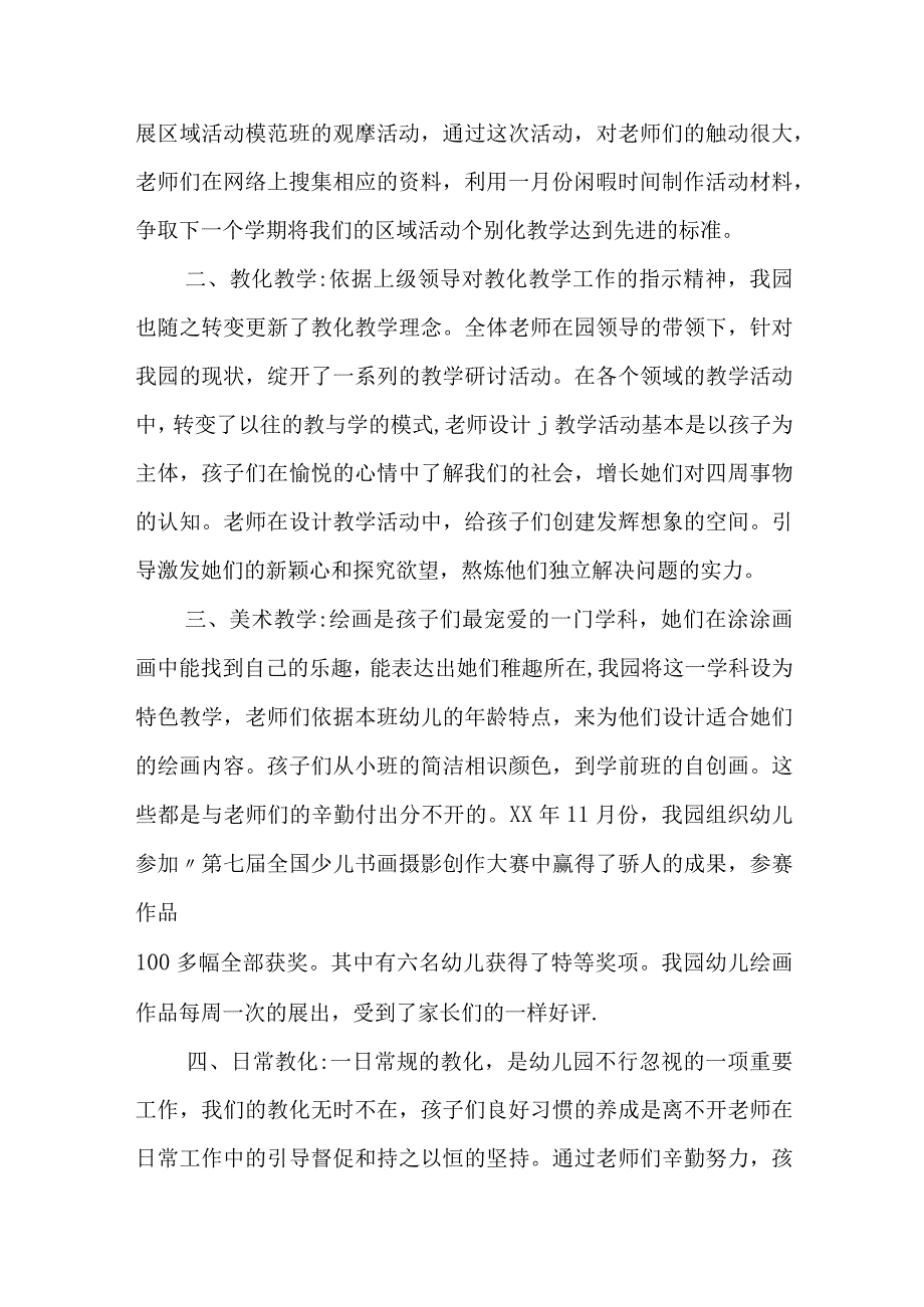 XX幼儿园秋季学期教育教学工作总结.docx_第2页