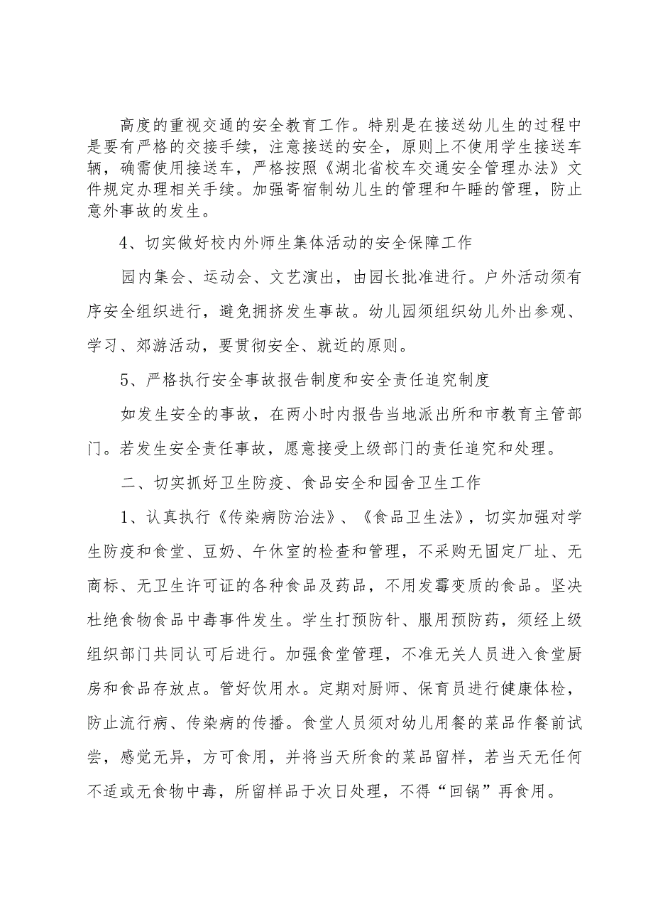 幼儿园教师安全承诺书汇编（19篇）.docx_第2页