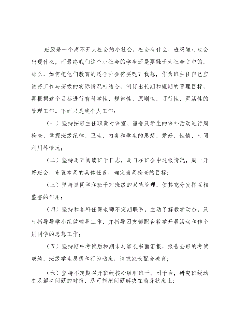 初一班主任学期工作个人总结（19篇）.docx_第2页