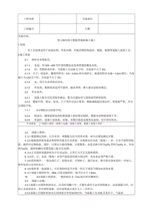 剪力墙结构大模板普通混凝土施工工艺技术交底.docx