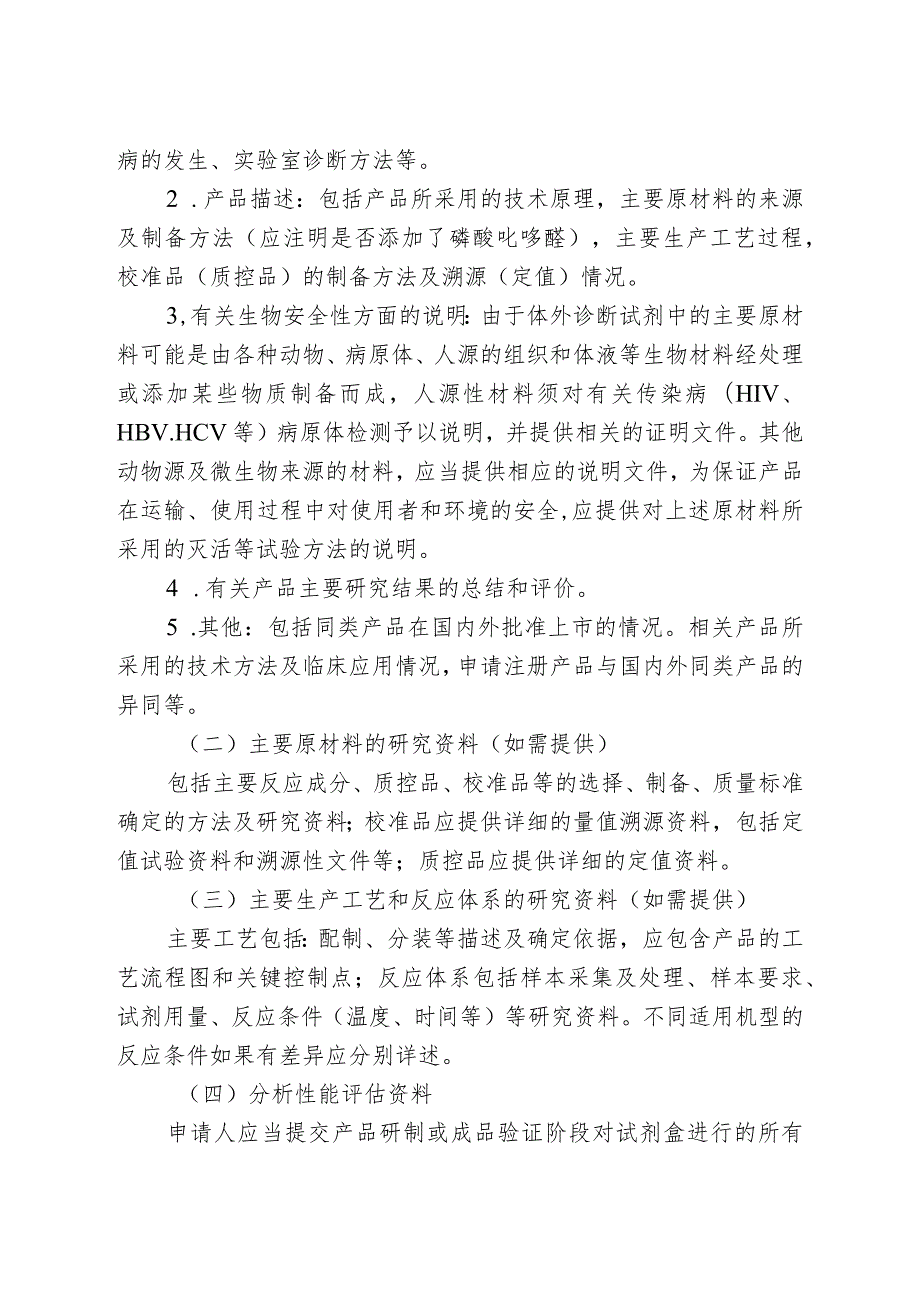 丙氨酸氨基转移酶测定试剂注册技术审查指导原则（2018年 ）.docx_第3页