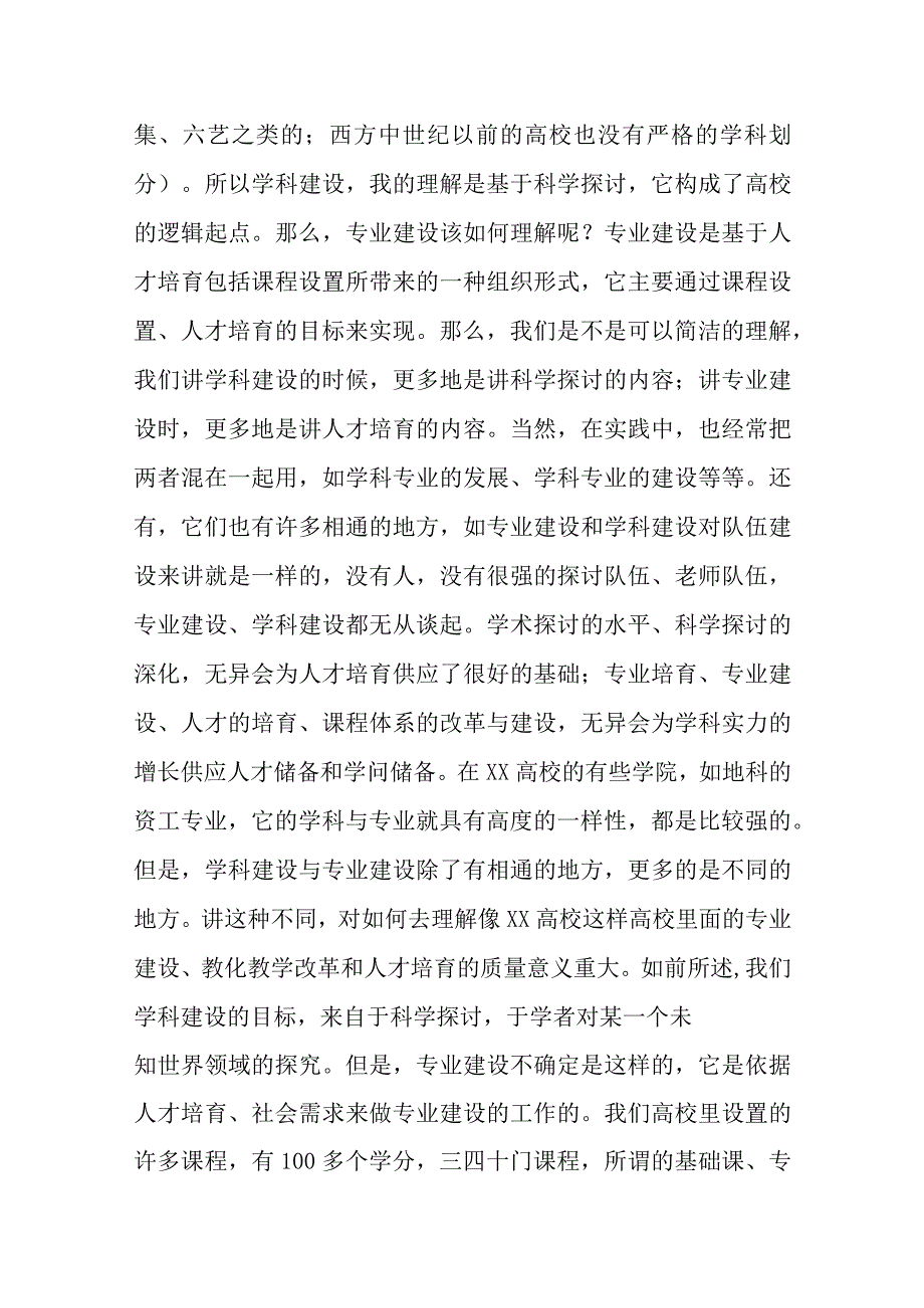 XX年本科教学工作大会讲话稿.docx_第2页