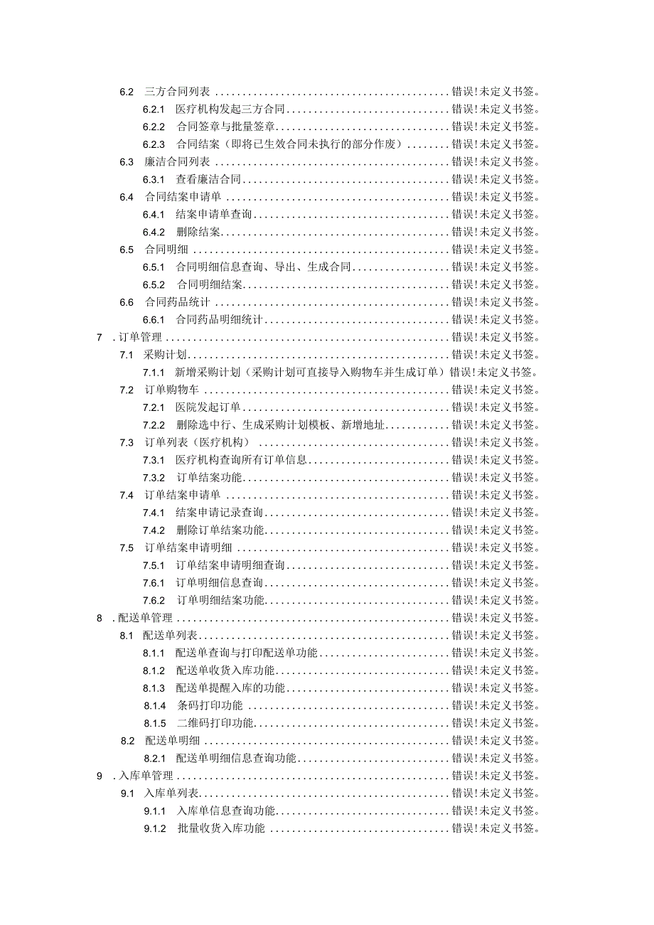 深圳药品交易平台操作手册.docx_第3页