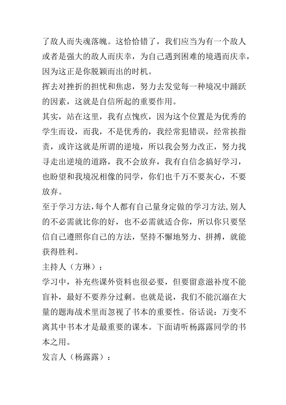 “学习方法交流”主题班会教案设计.docx_第3页