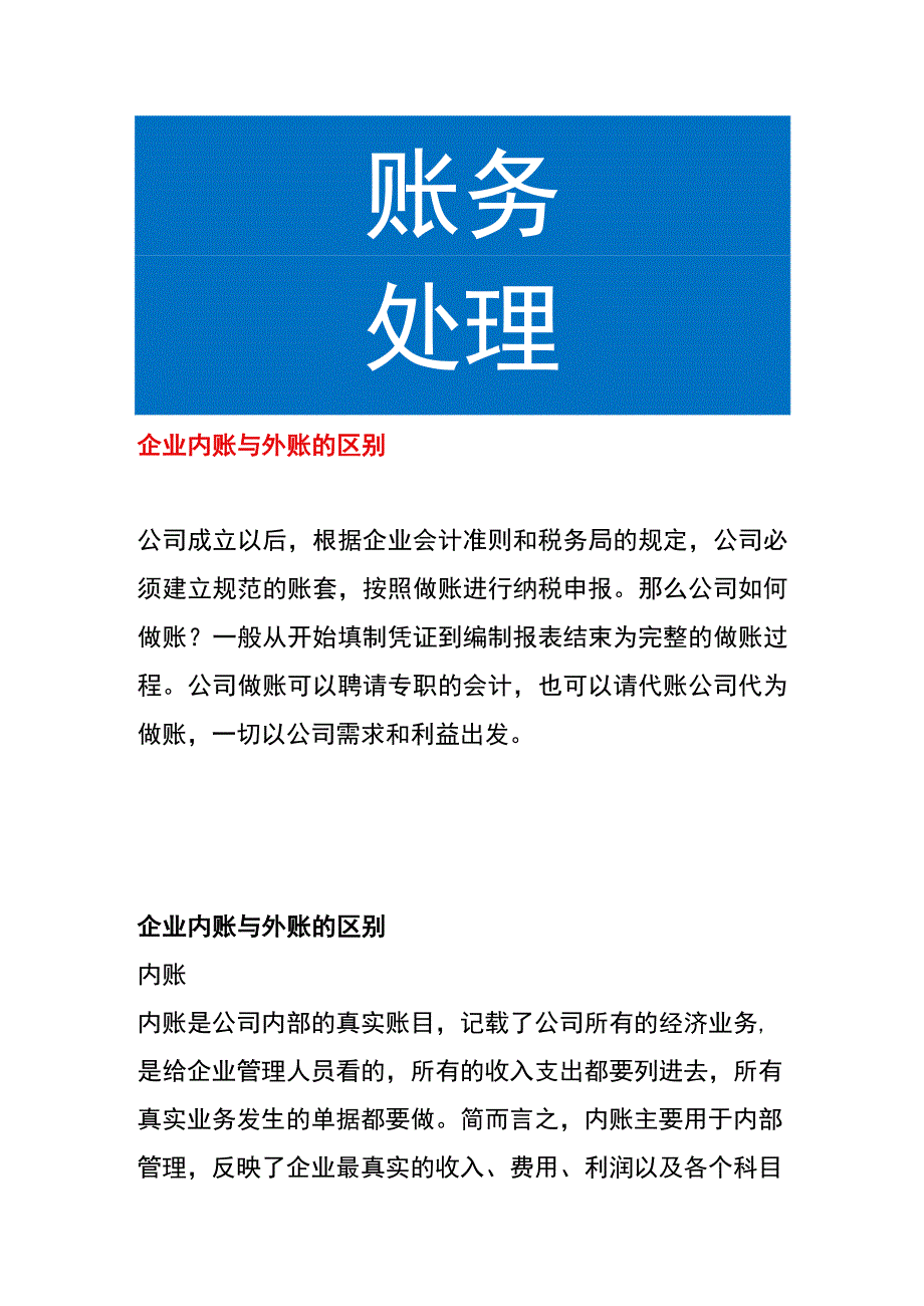 企业内账与外账的区别.docx_第1页