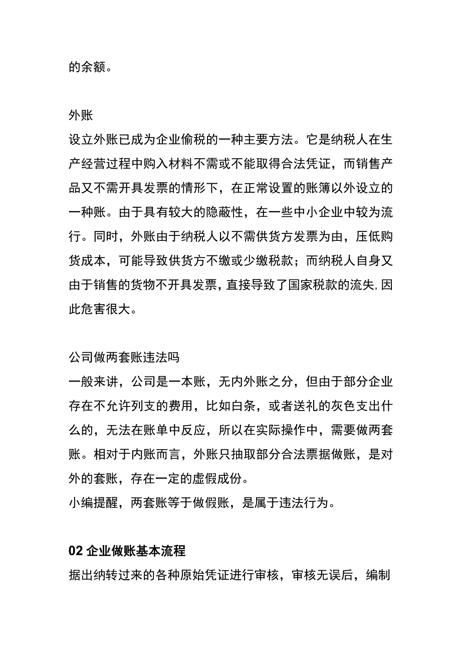 企业内账与外账的区别.docx_第2页