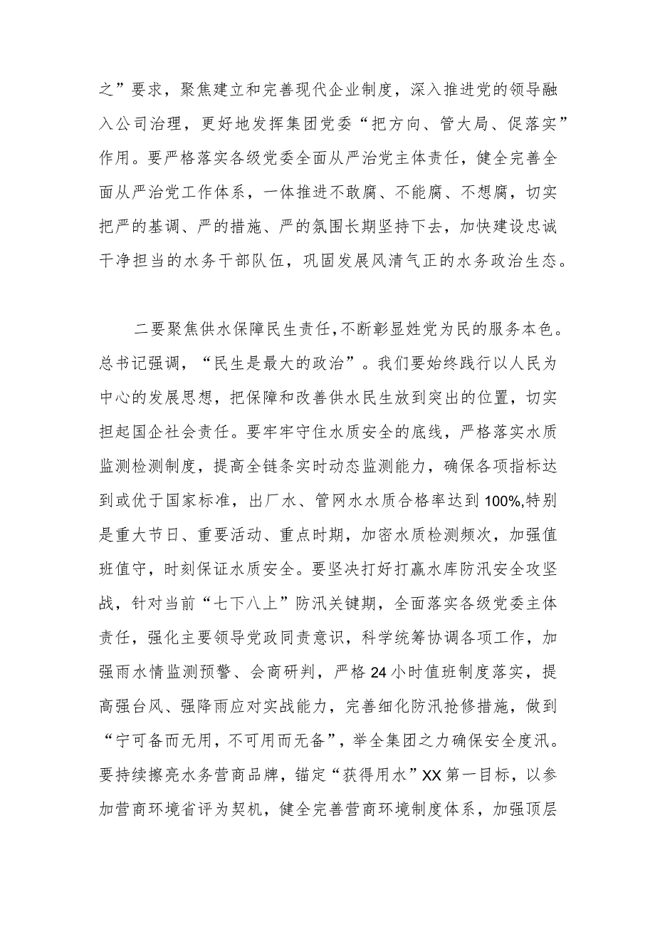 党委中心组学习研讨交流材料：坚决扛稳抓牢市属国企责任担当以高质量发展实践谱写中国式现代化××篇章.docx_第2页