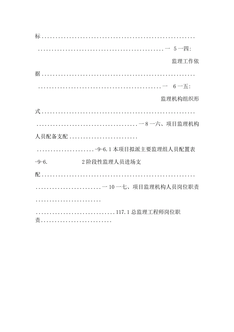 上海大厦监理规划(最终版1)_0.docx_第2页