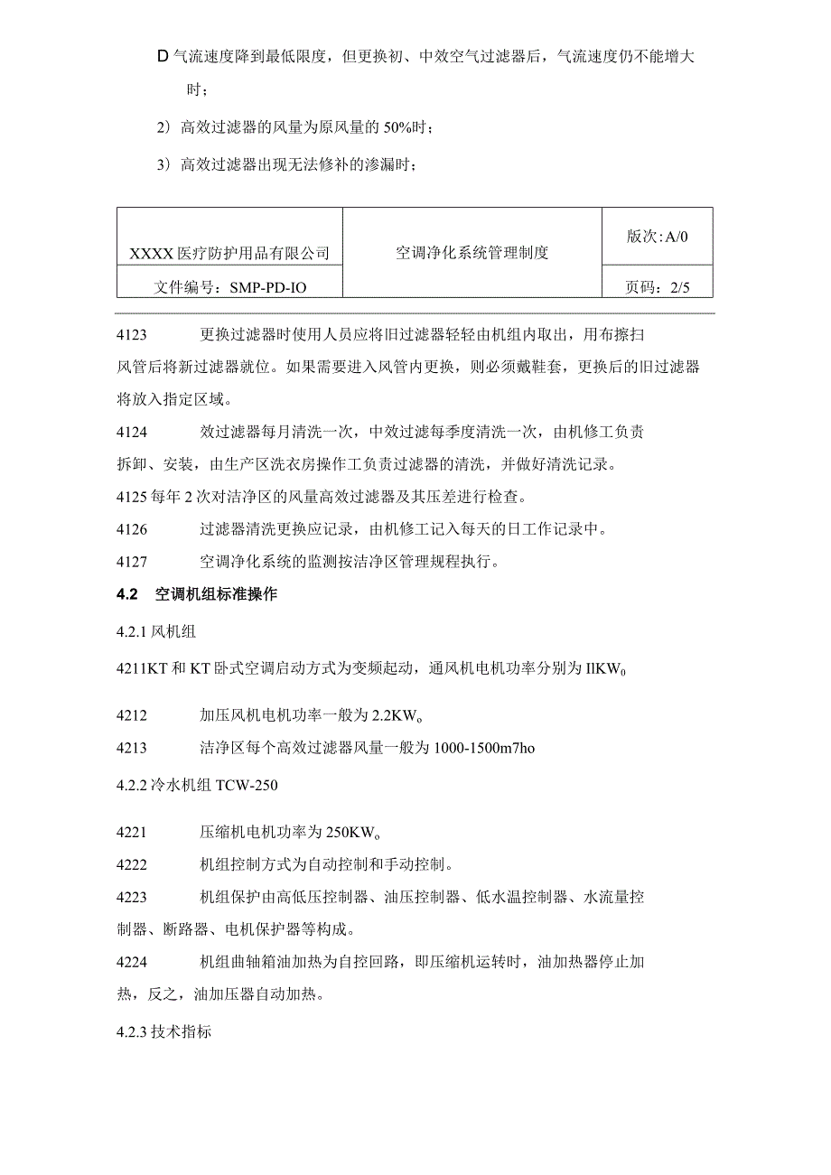 空调净化系统管理制度.docx_第2页