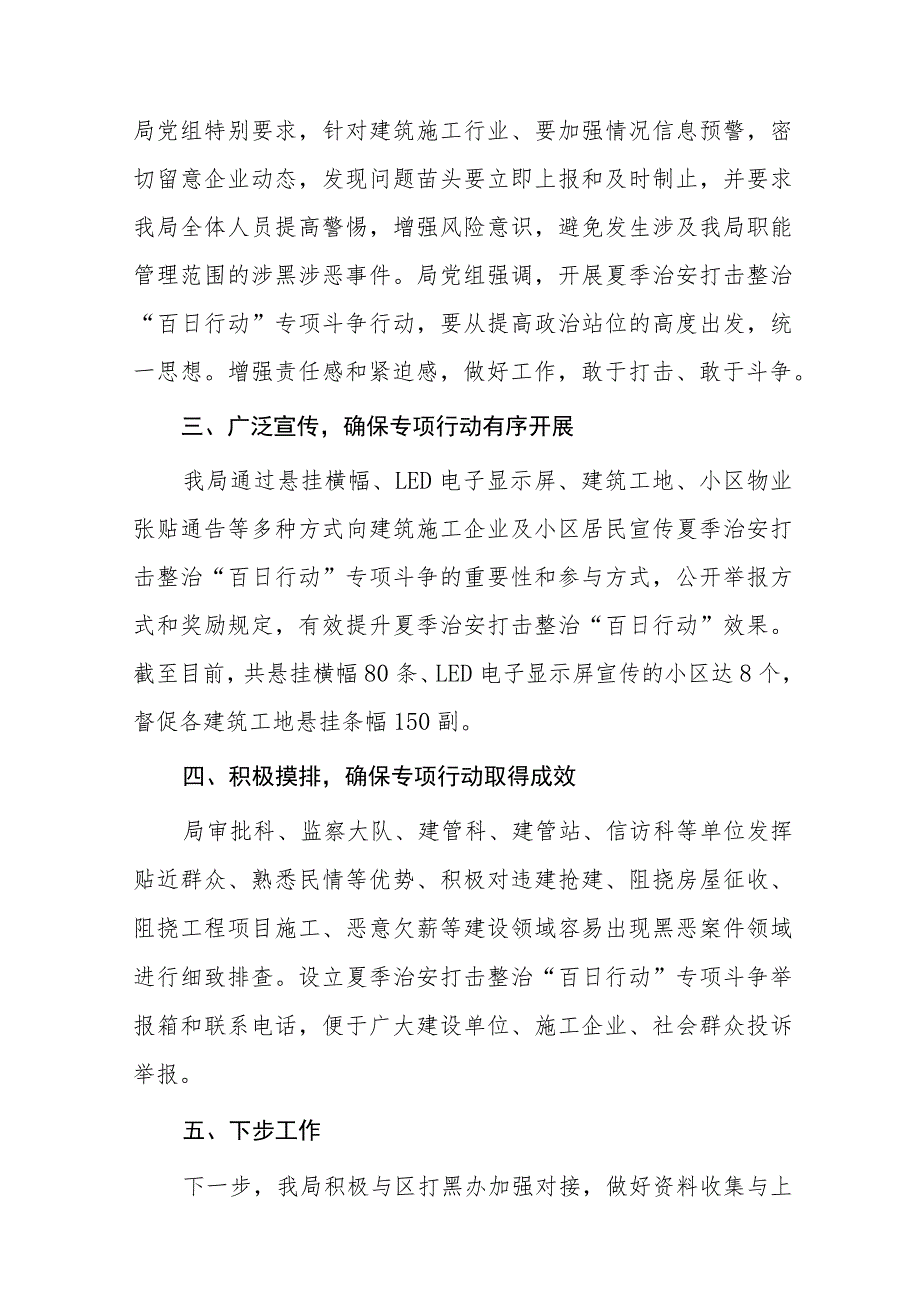 公安2023年开展夏季治安打击整治“百日行动”工作总结七篇.docx_第2页