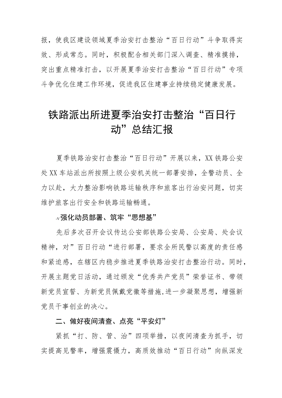 公安2023年开展夏季治安打击整治“百日行动”工作总结七篇.docx_第3页