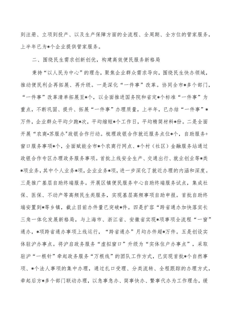 审批上半年政务服务工作总结.docx_第2页