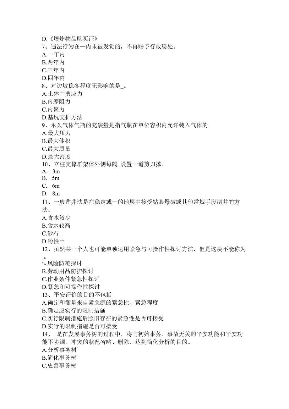 上海2017年安全工程师安全生产法：安全监察人员违法行政的处罚考试试题.docx_第2页