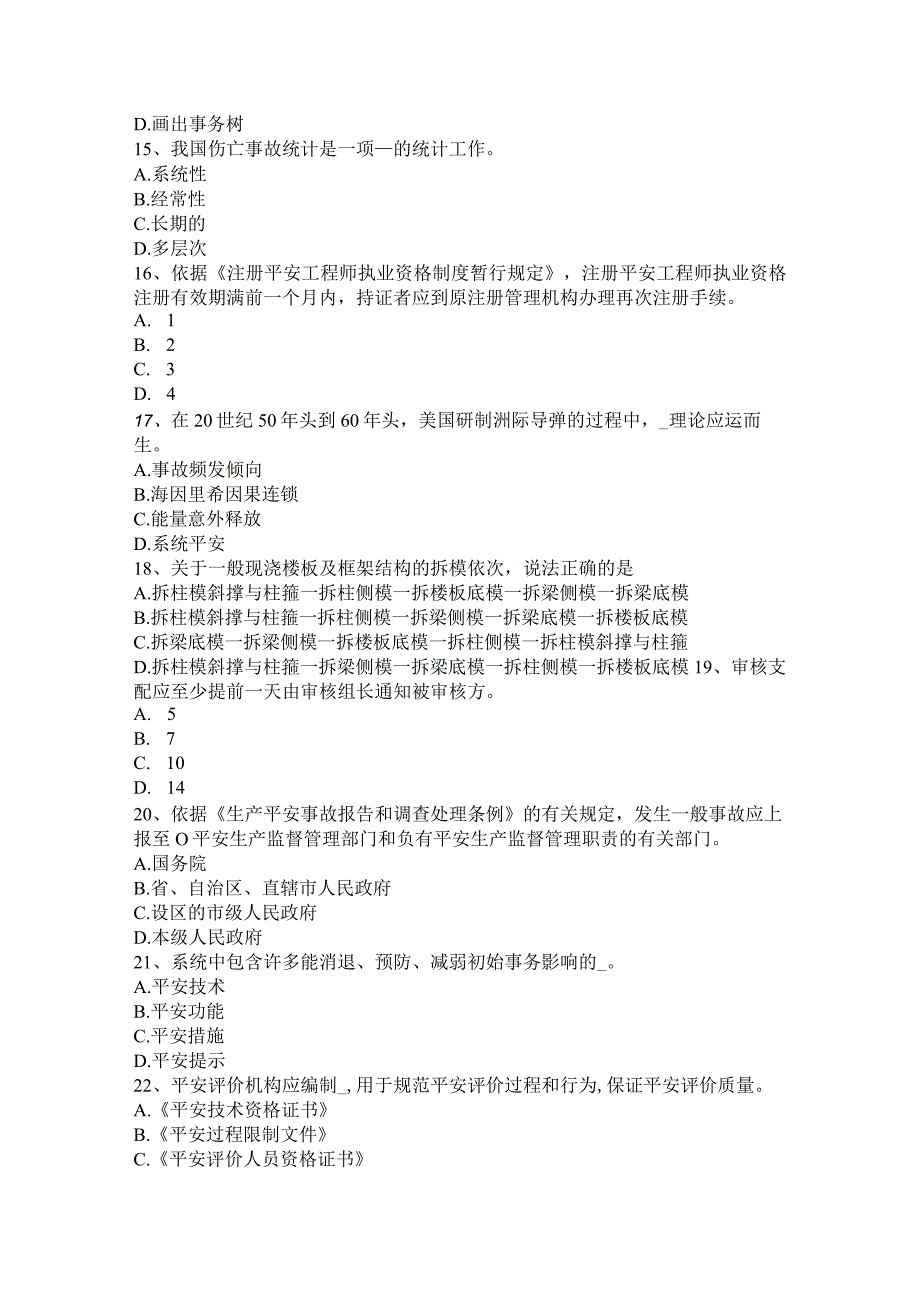 上海2017年安全工程师安全生产法：安全监察人员违法行政的处罚考试试题.docx_第3页