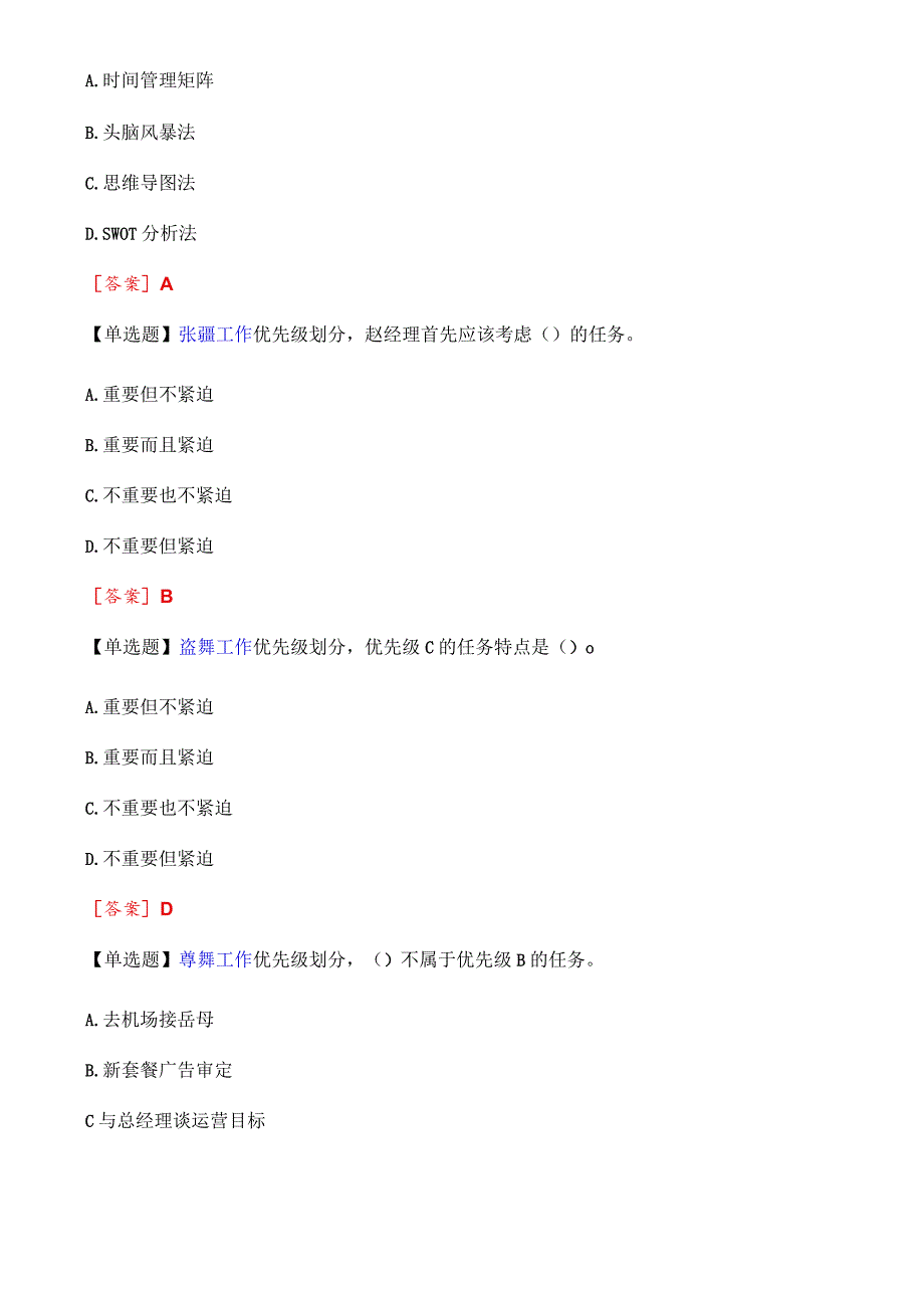 张经理是珠海某著名四星级酒店的客房部经理.docx_第2页