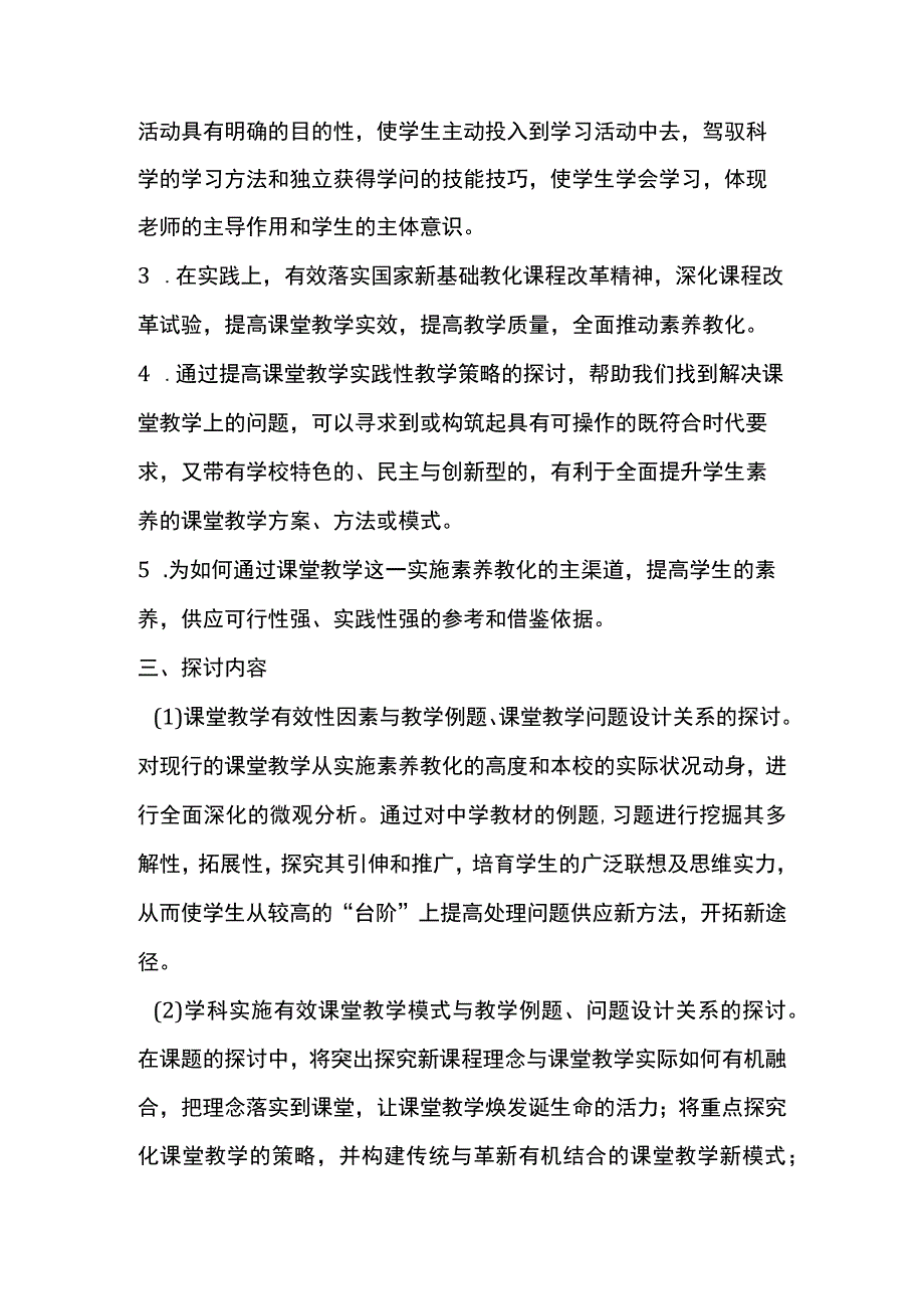 “学科教学例题与课堂问题设计研究”.docx_第3页