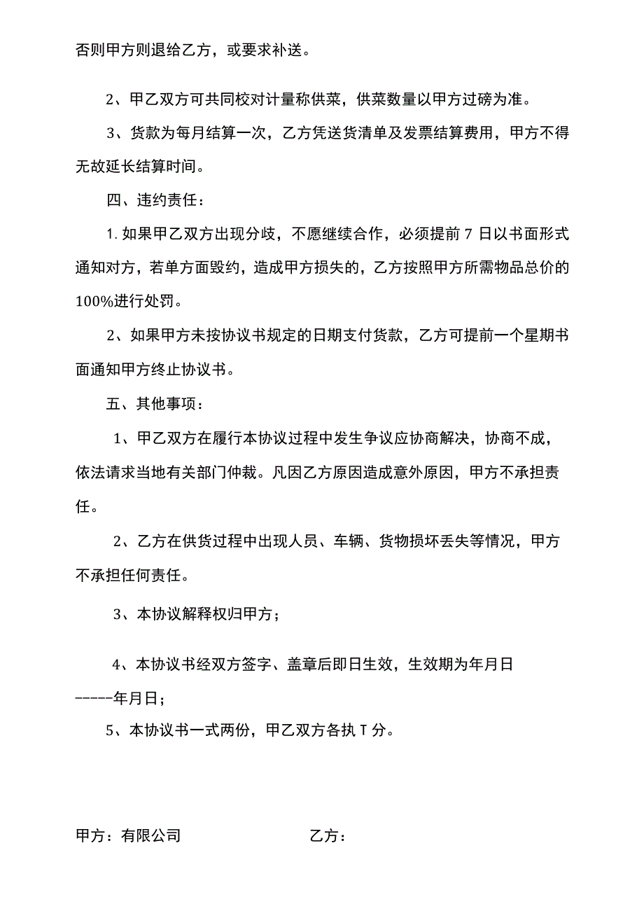 食堂蔬菜等配送合同.docx_第2页