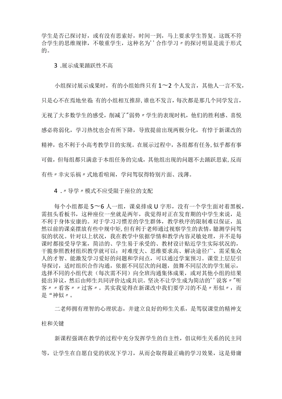 “导学”教学模式实施过程中的困惑与问题 问题导学教学模式中的三环节.docx_第3页