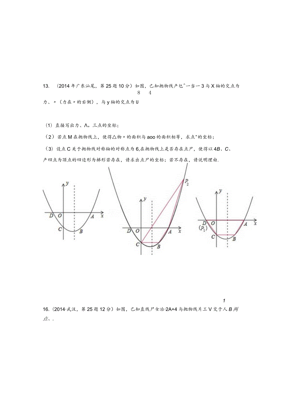 二次函数提高难题练习及答案二.docx_第3页