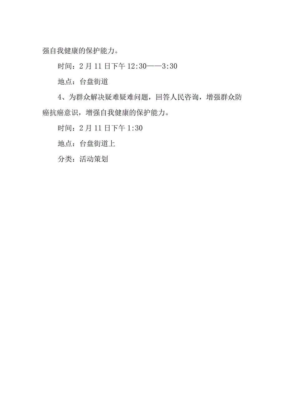 世界抗癌日宣传活动方案.docx_第2页