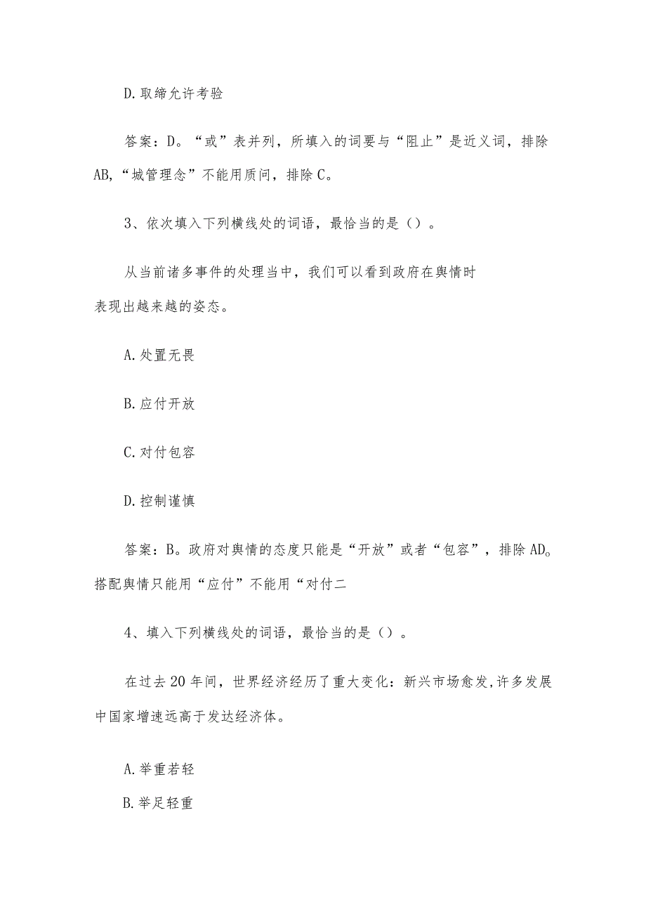 2013年广东省广州市事业单位考试行测真题及答案.docx_第2页