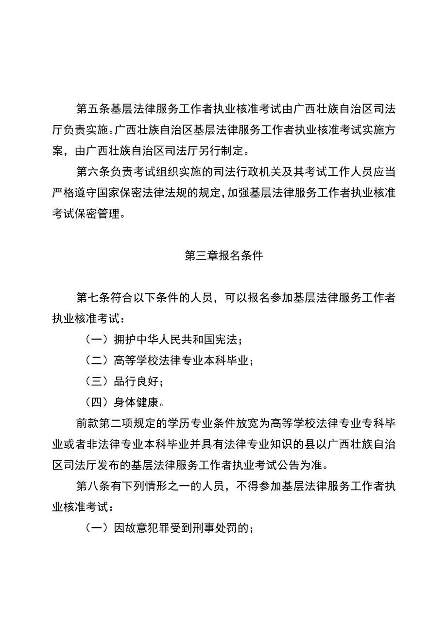 广西壮族自治区基层法律服务工作者执业核准考试实施办法（试行）（征.docx_第2页