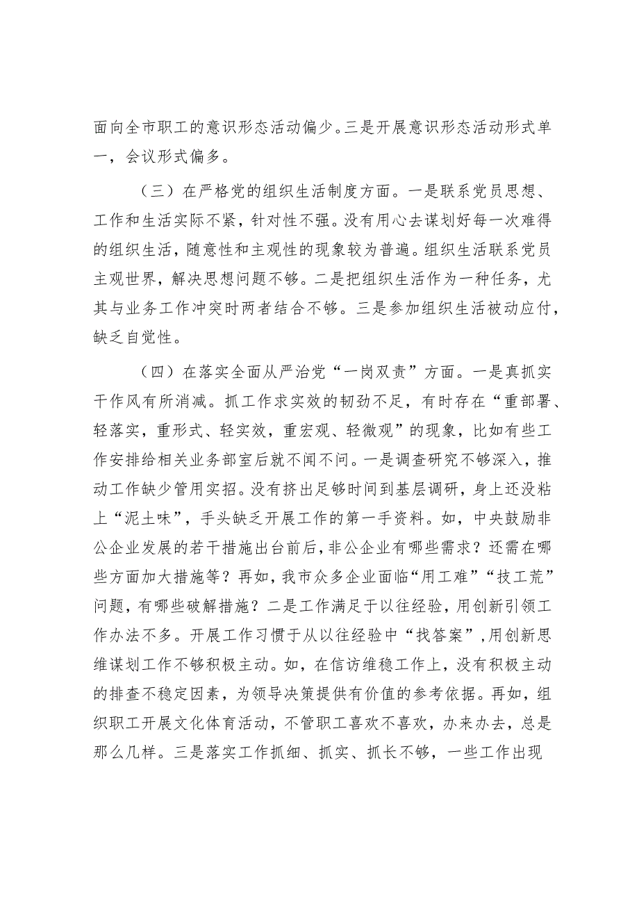 2023年上半年民主生活会巡察整改个人对照检查（工会3000字）.docx_第3页