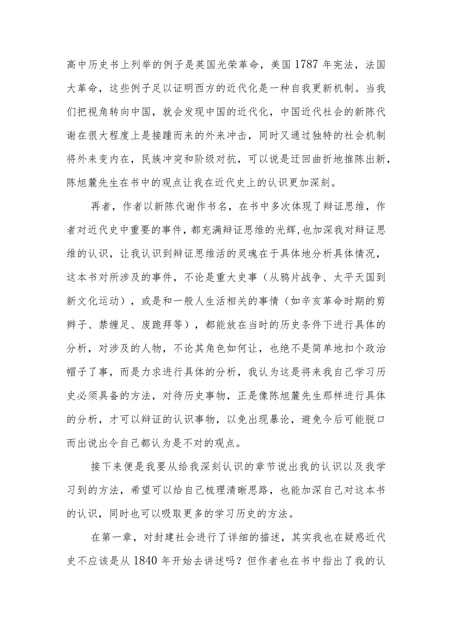 读《近代中国社会的新陈代谢》有感.docx_第2页